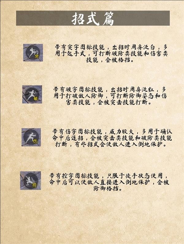 《武侠乂》招式克制攻略