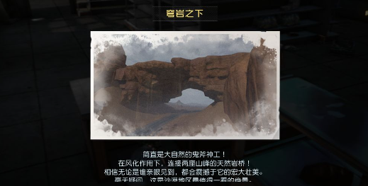 《黎明觉醒》穹岩之下宝藏在哪