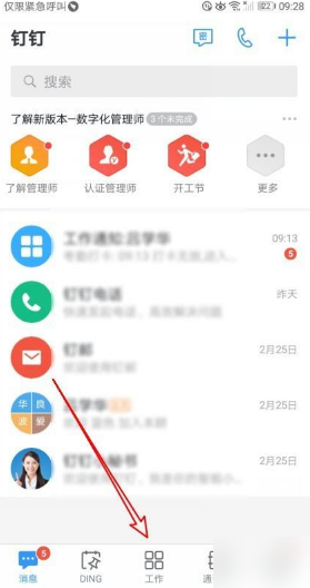 钉钉考勤迟到怎么办 钉钉如何上班迟到打卡