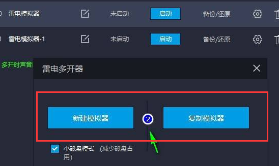 《雷电模拟器》多开设置不卡教程分享