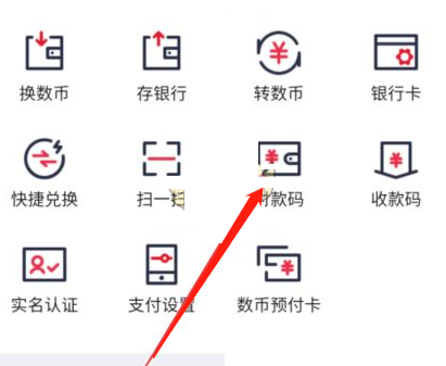 《数字人民币试点版》付款码怎么开通