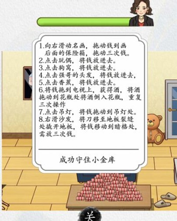 《汉字达人》藏私房钱怎么过关