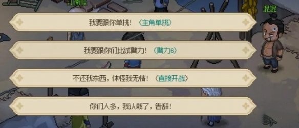 《大侠立志传》脏街连环任务完成指南