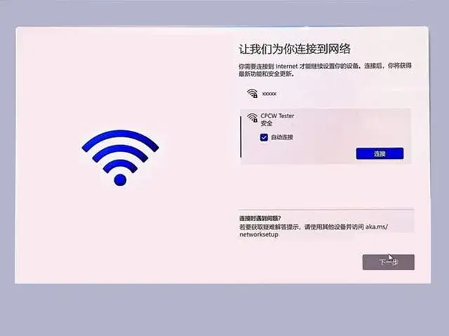 Win11跳过联网激活