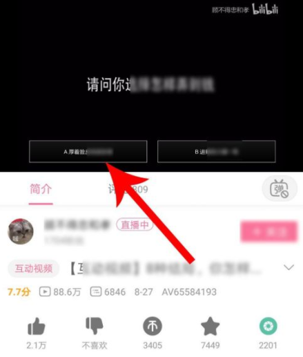《哔哩哔哩》互动视频不互动怎么解决？