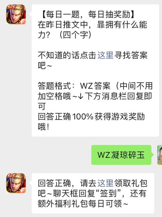 《王者荣耀》微信公众号2022年1月5日每日一题答案