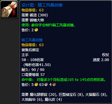 《魔兽世界怀旧服》精工风暴战锤设计图获取攻略