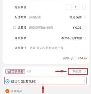 2021《淘宝》代付功能怎么不见了？