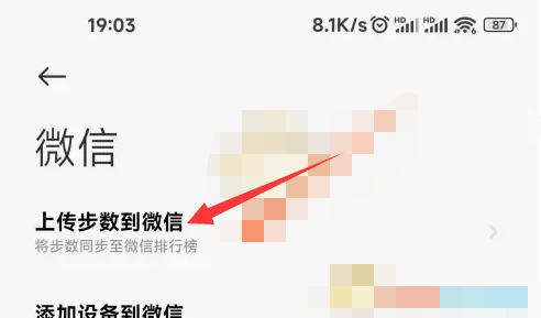 《小米运动健康》同步微信步数怎么设置