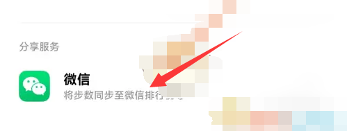 《小米运动健康》同步微信步数怎么设置