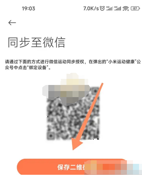 《小米运动健康》同步微信步数怎么设置