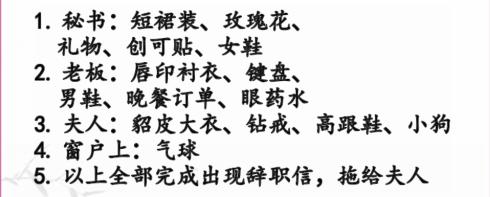 《汉字找茬王》老板办公室怎么过