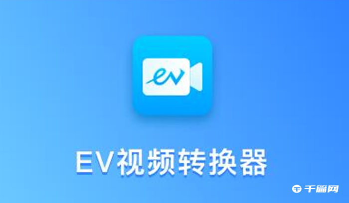 《EV视频转换器》怎么合并视频