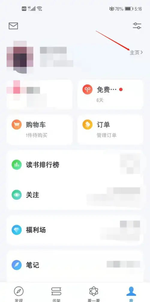 《微信读书》怎么查看读书时长