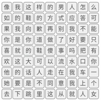 《文字的力量》翰语消除怎么过