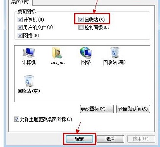 win7回收站图标没了恢复方法