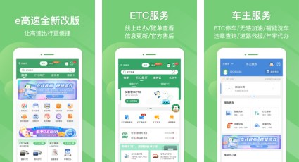 《e高速》更新车型信息方法