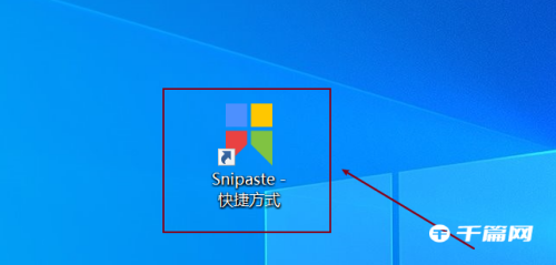 《Snipaste》怎么设置保存路径