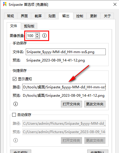 《snipaste》设置截图图片质量方法介绍