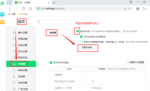 《360安全浏览器》设置老板键操作方法介绍