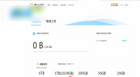 腾讯微云怎么扩容到10t（腾讯微云储存空间免费扩容方法）