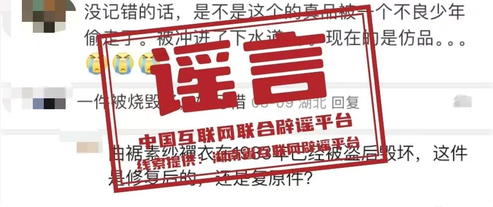 【2024-08-19】今日互联网辟谣一览，辛追夫人曲裾式素纱单衣从未被盗