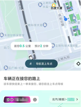 《萝卜快跑》如何设置小程序打车