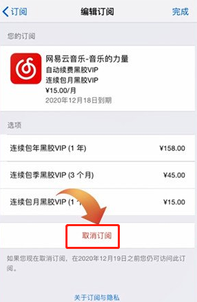 《网易云音乐》怎么取消自动续费黑胶vip苹果手机