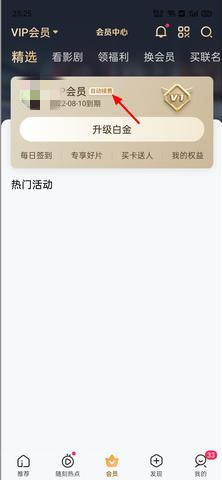 《爱奇艺》快速取消自动续费的操作技巧