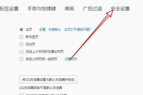 《QQ浏览器》电脑版设置默认浏览器保护教程分享