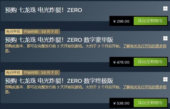 《七龙珠：电光炸裂 ZERO》多少钱