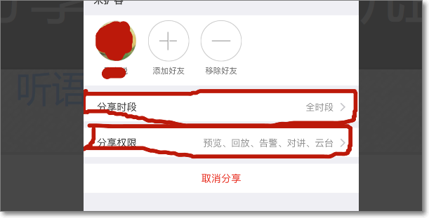 《萤石云视频》怎么让其他人能一起观看监控？