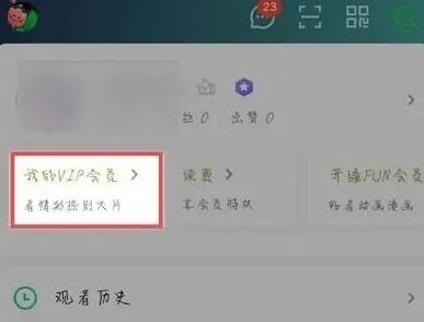 《爱奇艺》会员免费领取7天的操作方法