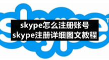 Skype