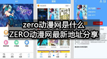 zero动漫网