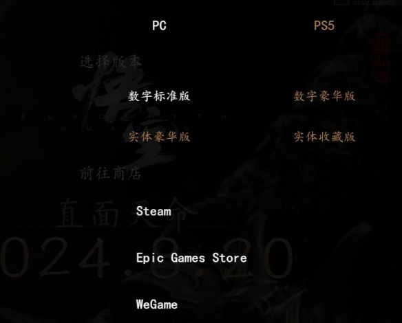 《黑神话悟空》switch版本登陆介绍