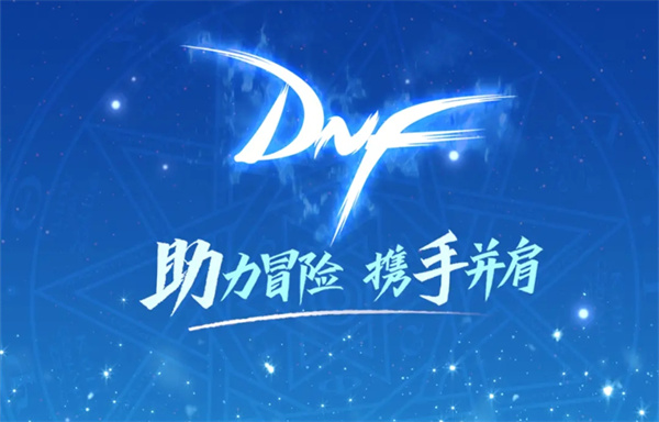 《dnf助手》如何解绑手机号