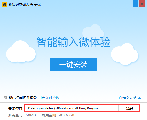 《必应输入法》怎么安装？必应输入法的安装文件安装步骤
