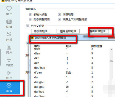 《必应输入法》安装了如何使用？必应输入法使用方法