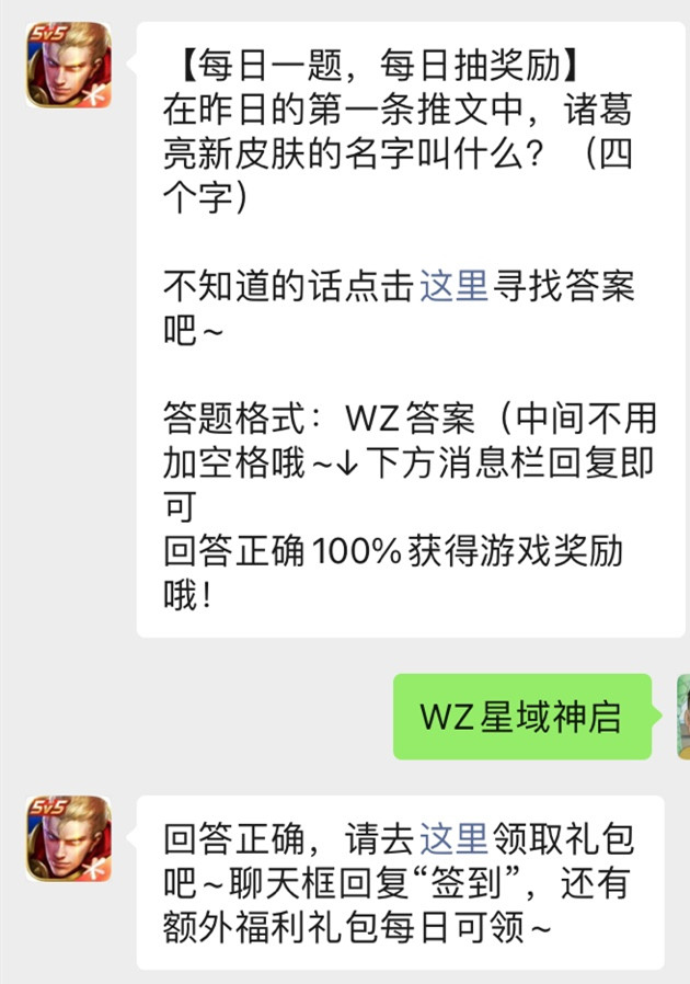 《王者荣耀》微信公众号2022年1月28日每日一题答案