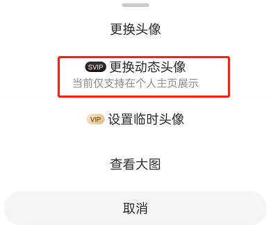 《微博》怎么设置动态头像
