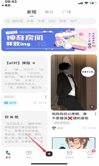 《lofter》发布文章的操作方法