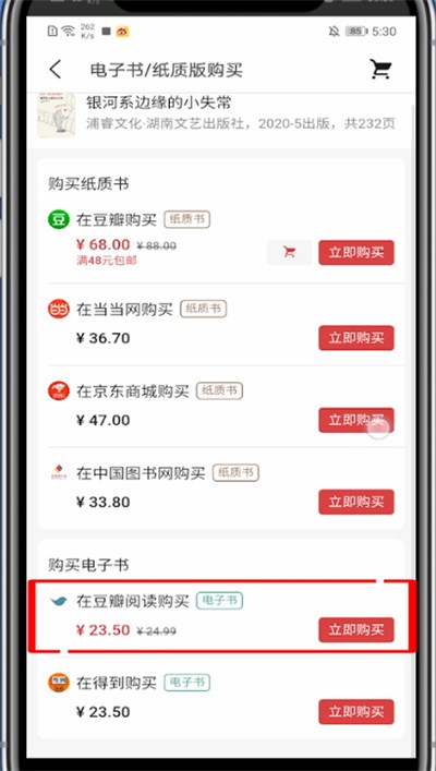 《豆瓣》购买电子书操作方法介绍