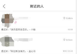 《网易云音乐》怎么看附近的人？苹果网易云音乐查看附近的人操作步骤