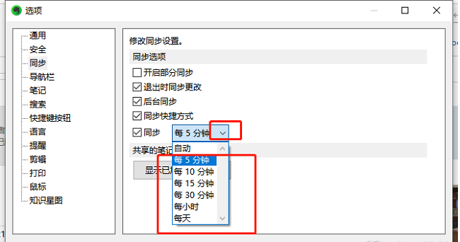 《印象笔记》设置笔记同步频率教程分享