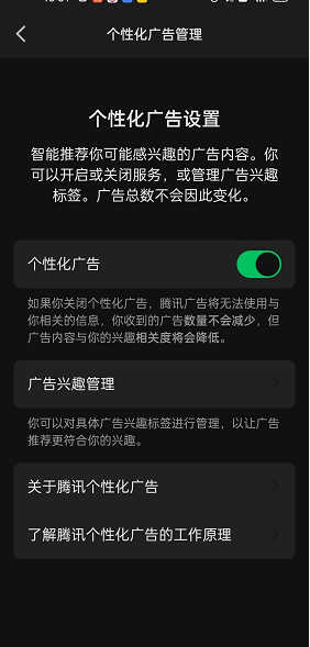 《微信读书》个性化广告关闭方法介绍