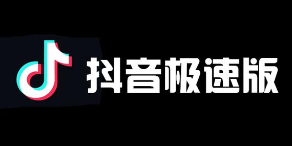 《抖音极速版》收益转移到支付宝教程