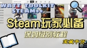 《watt toolkit》简单玩法+秘籍大揭秘，瞬间加速游戏，无需日期提示！