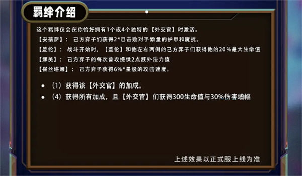 《云顶之弈》s13外交官羁绊介绍