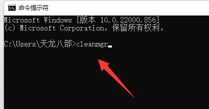 Win11清理c盘垃圾的cmd命令是什么